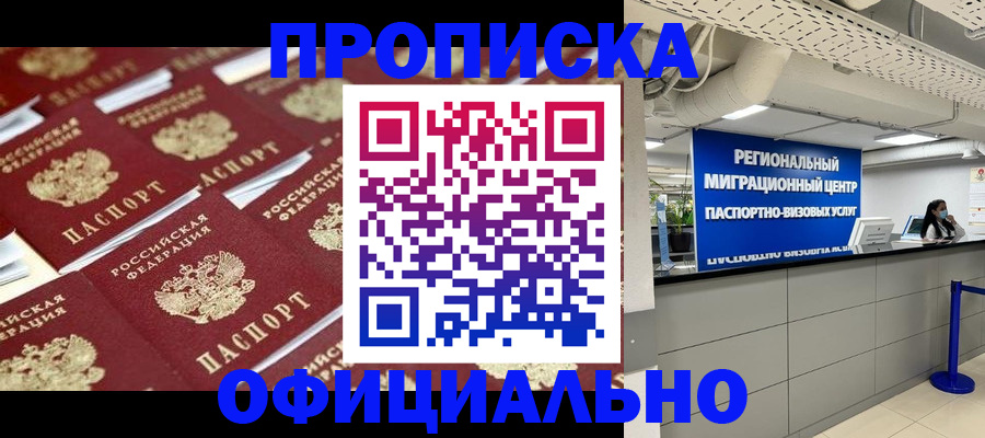 прописка для военкомата в Чебаркуле