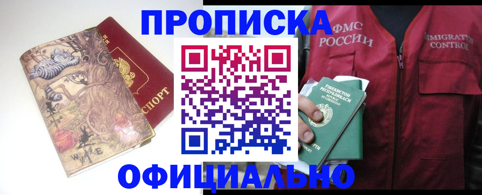 временная регистрация купить в Чебаркуле